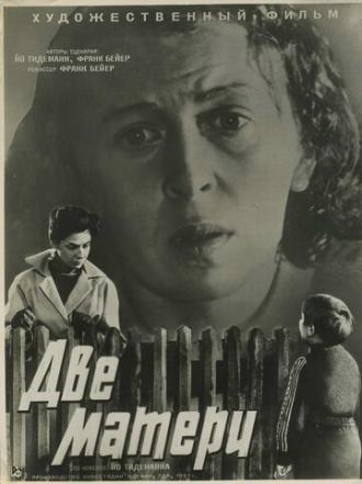 Две матери (фильм 1956)