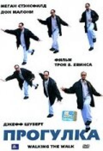 Прогулка (фильм 2005)