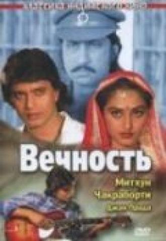 Вечность (фильм 1986)