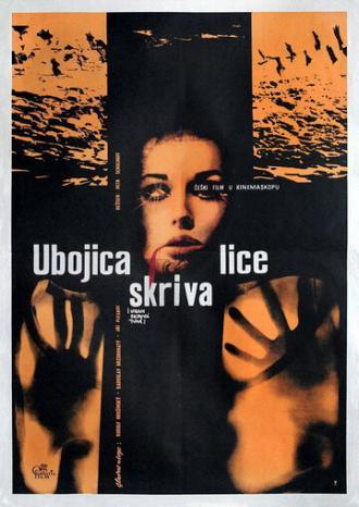 Убийца прячет лицо (фильм 1966)