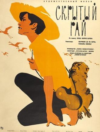 Скрытый рай (фильм 1962)