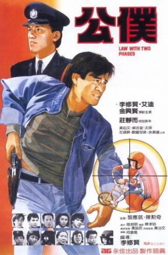 Закон в двух фазах (фильм 1984)