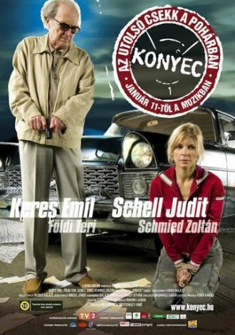 Конец (фильм 2007)
