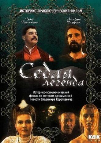 Седая легенда (фильм 1991)