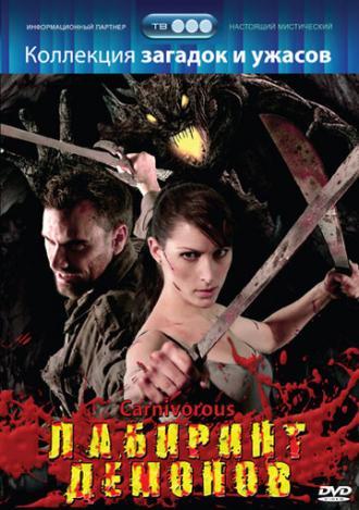 Лабиринт демонов (фильм 2007)
