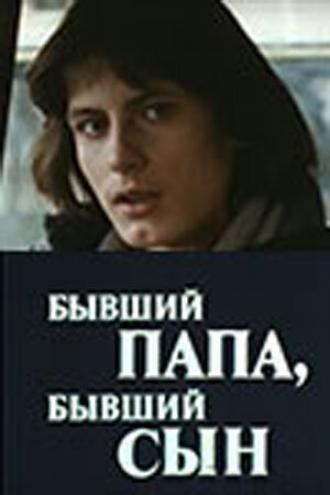 Бывший папа, бывший сын (фильм 1989)