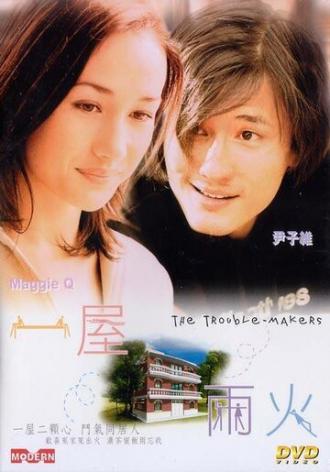 Хулиганы (фильм 2003)