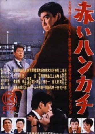 Красный платочек (фильм 1964)