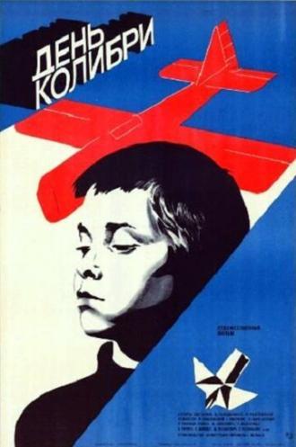 День колибри (фильм 1984)