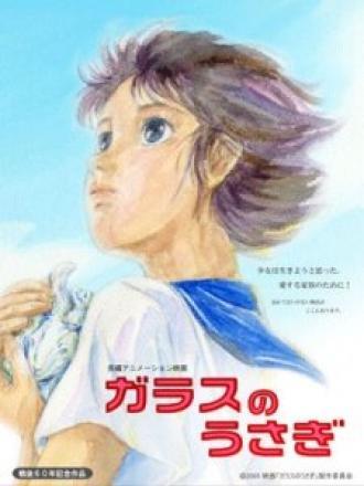 Стеклянный кролик (фильм 2005)