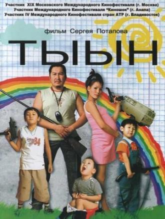 Дыши! (фильм 2006)