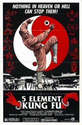 Zhang San Feng du chuang Shao Lin (фильм 1976)