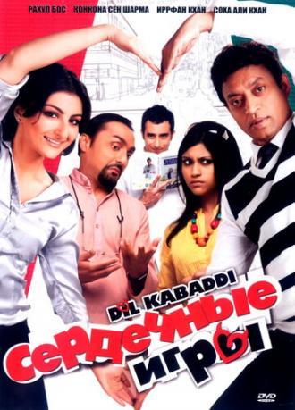 Сердечные игры (фильм 2008)