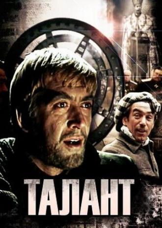 Талант (сериал 1977)