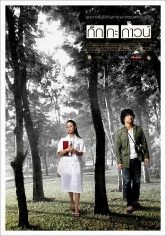 Моя душа (фильм 2004)
