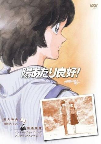 Какой прекрасный солнечный денёк! (сериал 1987)