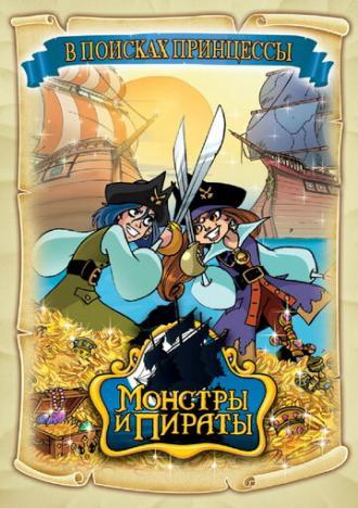 Монстры и пираты (сериал 2009)