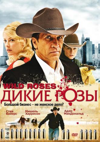 Дикие розы (сериал 2009)