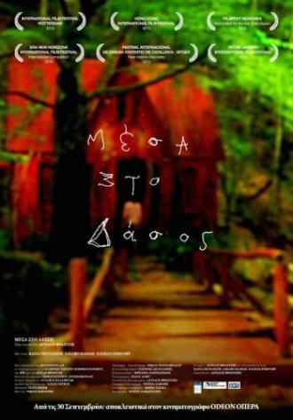 В лесу (фильм 2010)