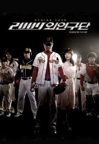 Любовь с первого страйка (сериал 2009)