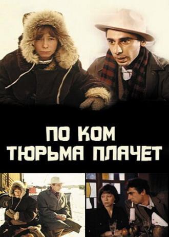 По ком тюрьма плачет... (фильм 1991)