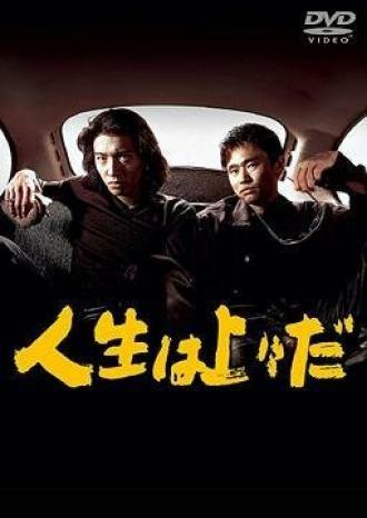 А жизнь всё лучше (сериал 1995)
