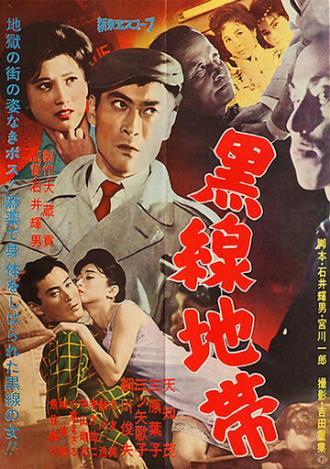 Чёрная линия (фильм 1960)