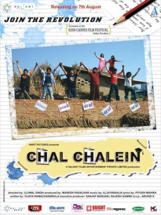 Идем со мной (фильм 2009)