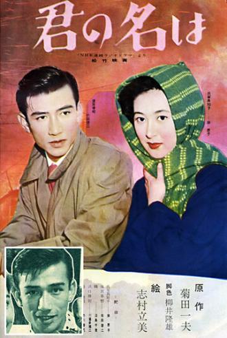Твоё имя (фильм 1953)