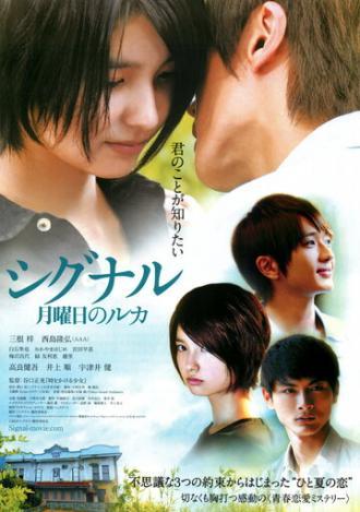Сигнал (фильм 2012)
