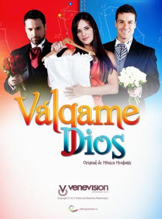 Боже мой (сериал 2012)