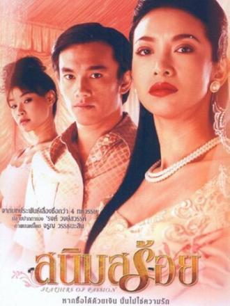 Sanim Soy (фильм 2003)