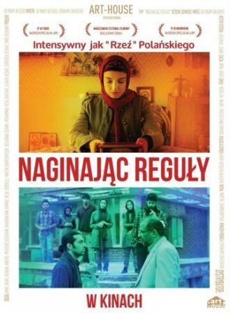 Наперекор обычаям (фильм 2013)