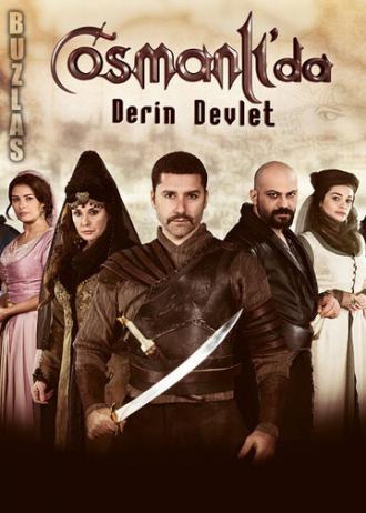 Тайная организация в Османской империи (сериал 2013)