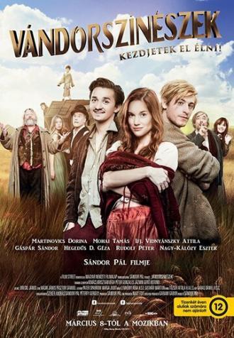 Бродячие артисты (фильм 2018)