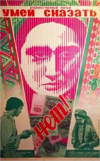 Умей сказать нет! (фильм 1976)