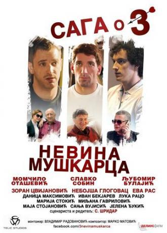Saga o 3 nevina muskarca (фильм 2017)