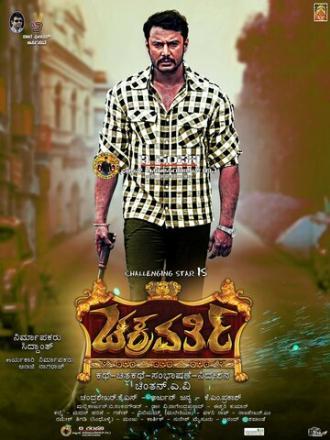 Chakravarthy (фильм 2017)