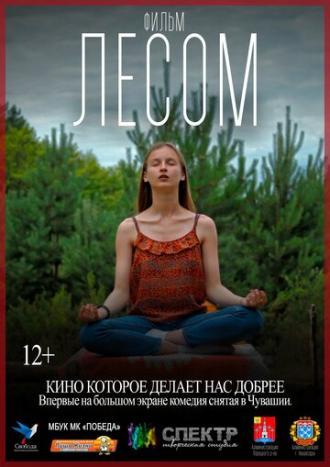 Лесом