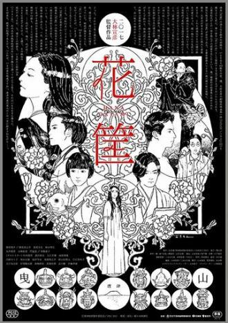 Цветочная корзина (фильм 2017)