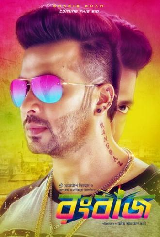 Rangbaaz (фильм 2017)
