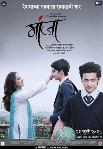 Manjha (фильм 2017)