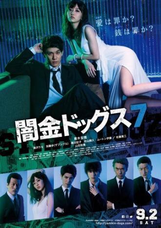 Бродячие псы 7 (фильм 2017)