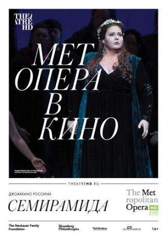 Семирамида (фильм 2018)