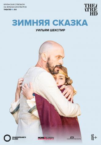 Globe: Зимняя сказка (фильм 2018)
