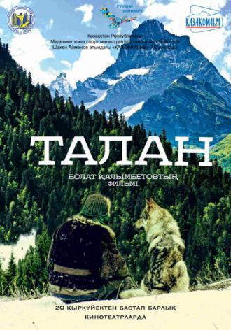 Талан (фильм 2018)