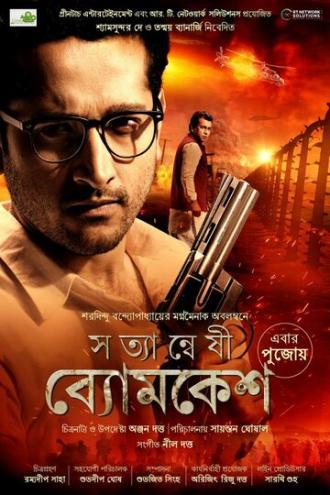 Satyanweshi Byomkesh (фильм 2019)