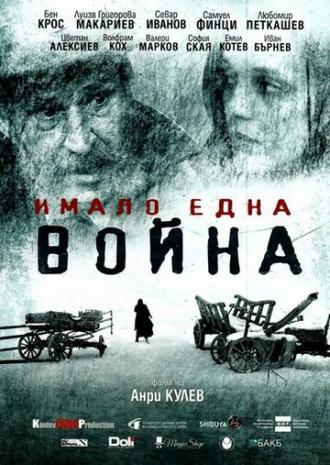 И была война (фильм 2019)