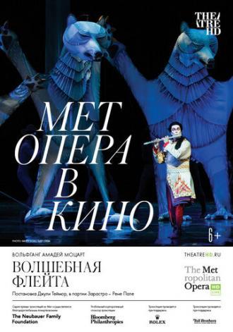 Волшебная флейта (фильм 2006)