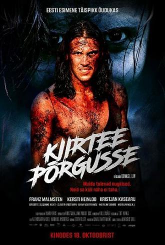 Дорога в ад (фильм 2019)